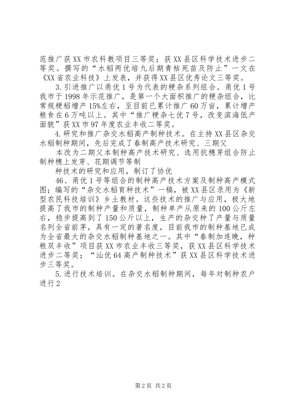 2024年晋升高级农艺师业务工作总结报告_第2页