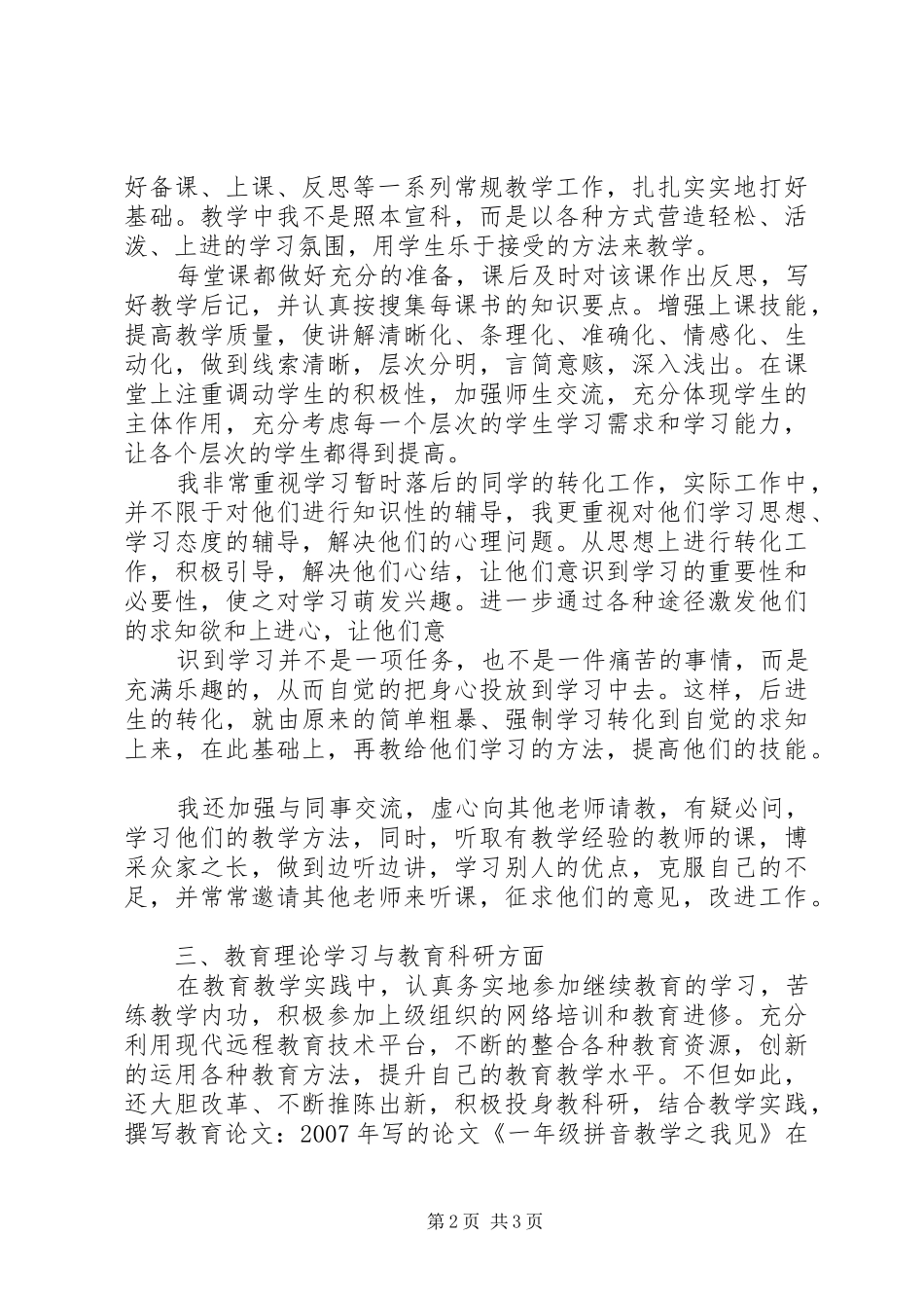 2024年晋升高级职称工作总结_第2页