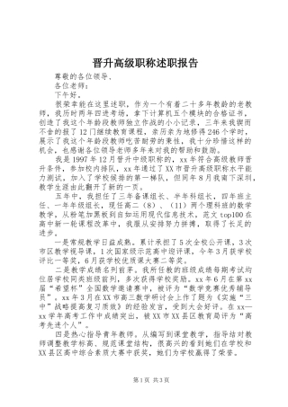 2024年晋升高级职称述职报告