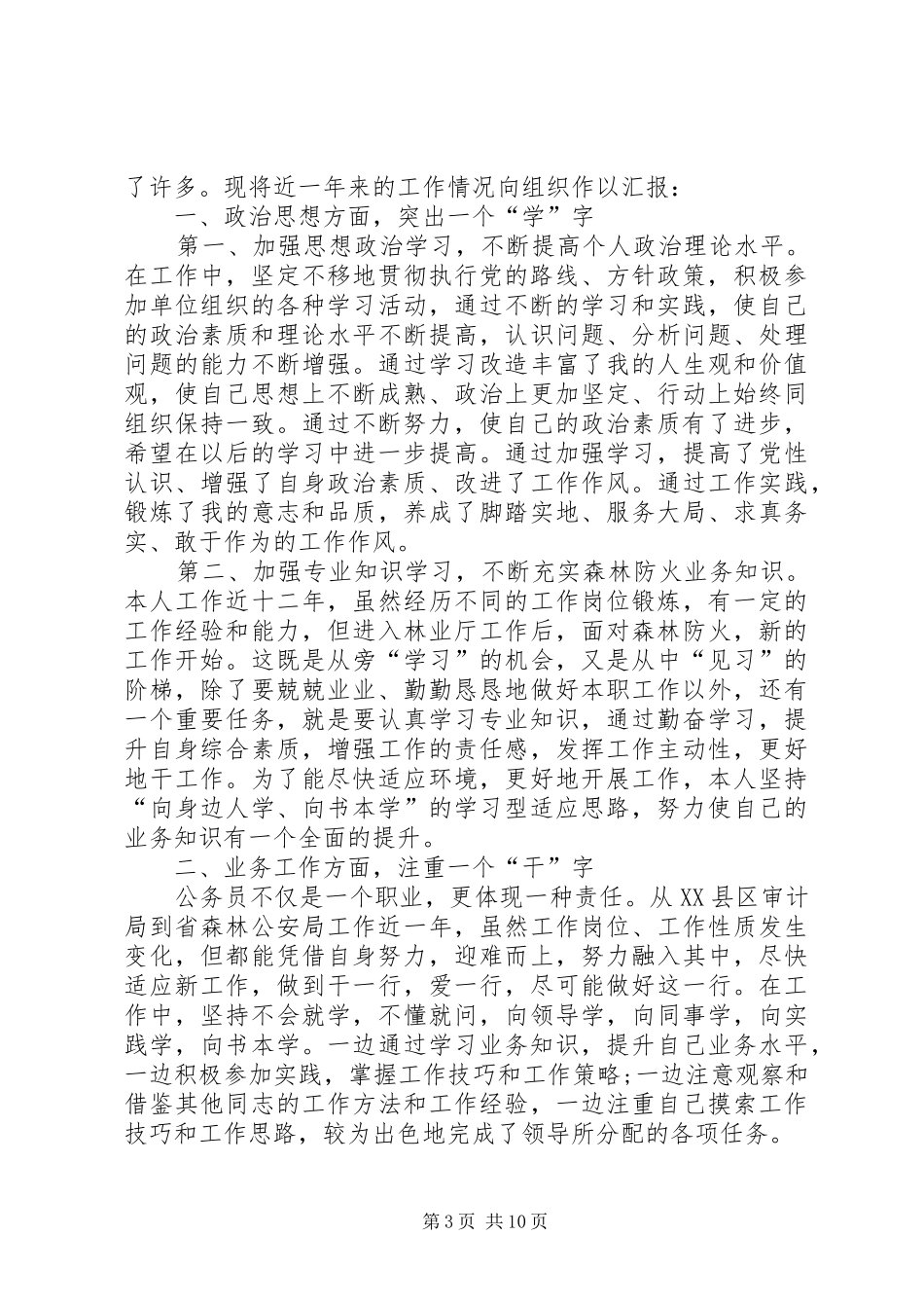 2024年晋升个人工作总结_第3页