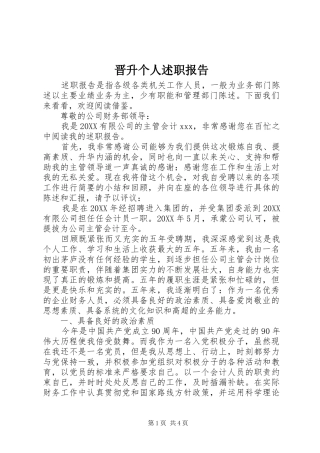 2024年晋升个人述职报告