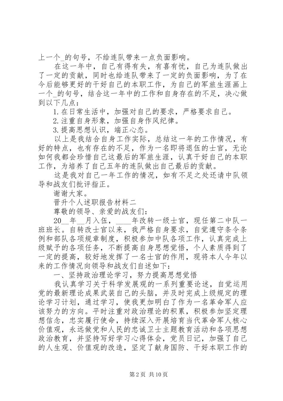 2024年晋升个人述职报告材料_第2页