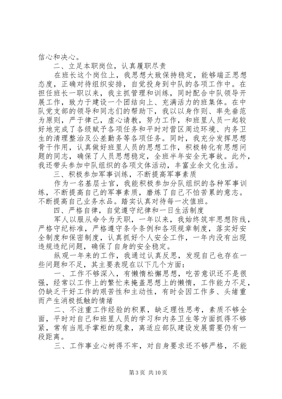 2024年晋升个人述职报告材料_第3页