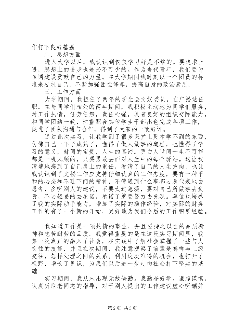 2024年晋升工作自我鉴定报告范文_第2页