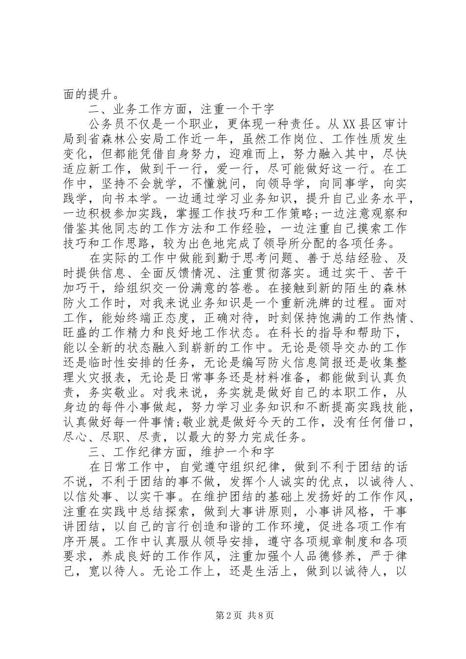 2024年晋升工作总结报告范文个人晋升工作总结范文_第2页