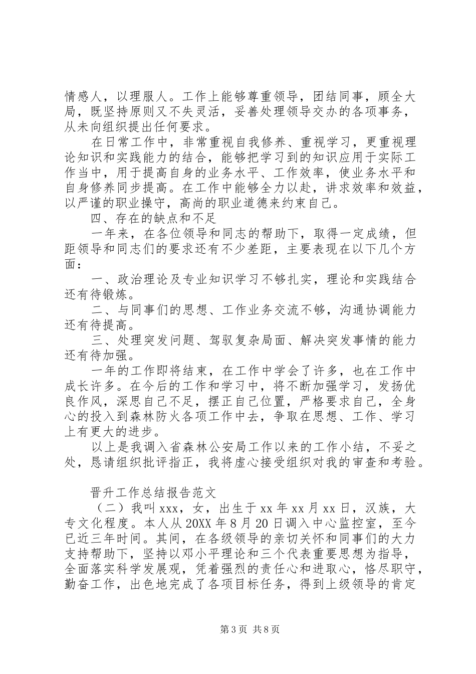 2024年晋升工作总结报告范文个人晋升工作总结范文_第3页