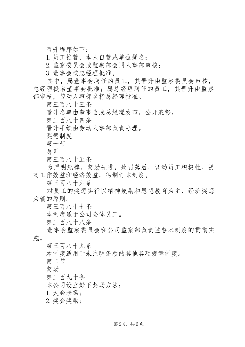 2024年晋升和奖惩管理制度_第2页