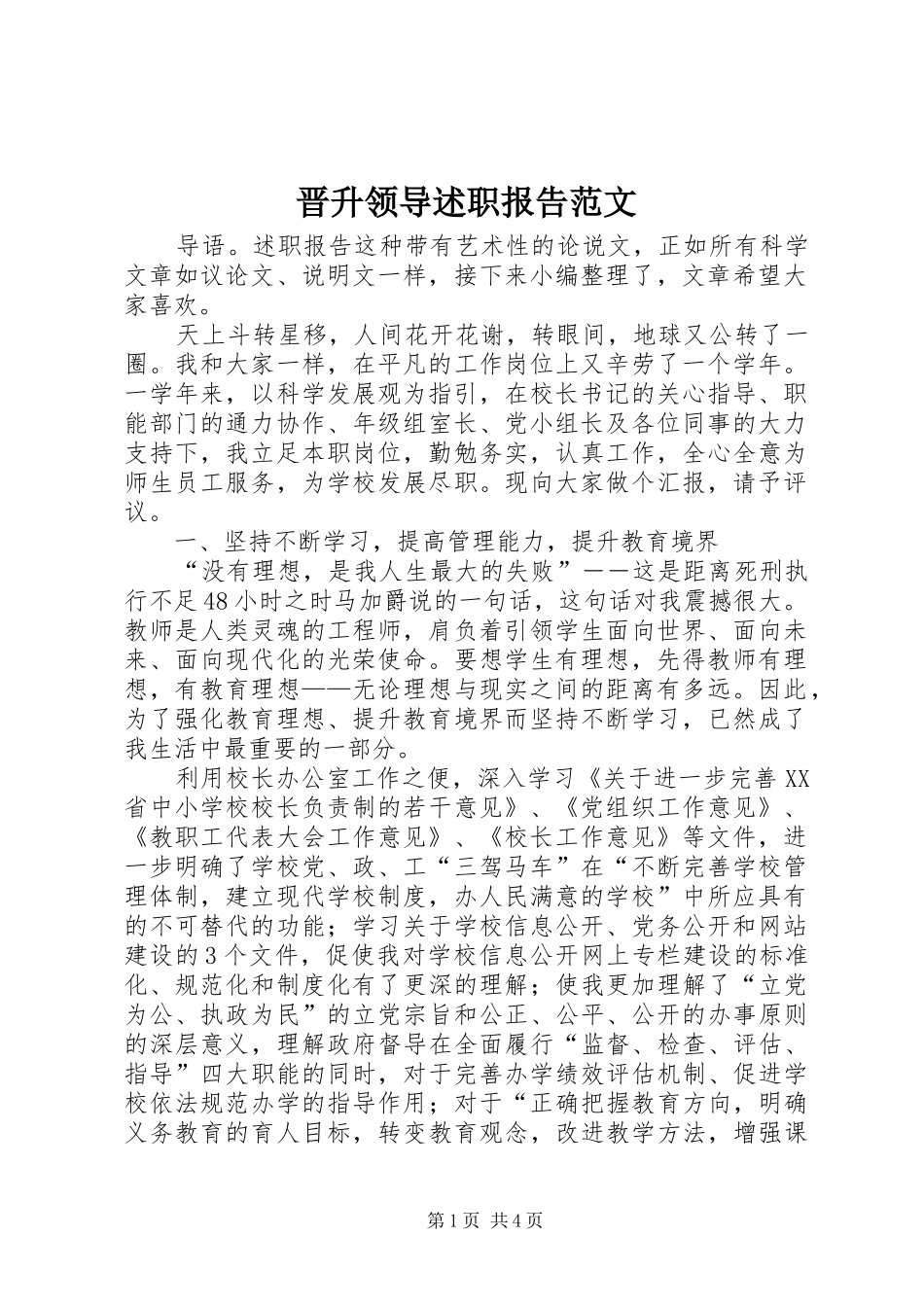 2024年晋升领导述职报告范文_第1页
