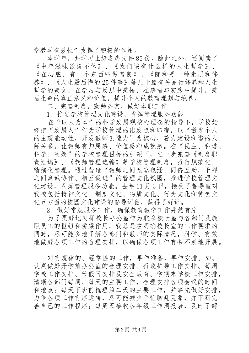 2024年晋升领导述职报告范文_第2页