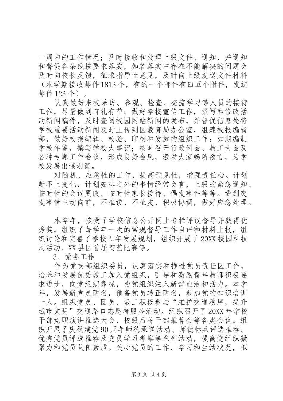 2024年晋升领导述职报告范文_第3页