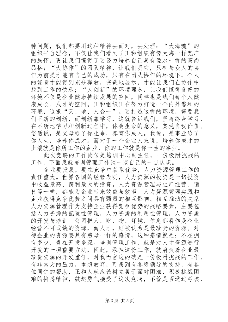 2024年晋升培训中心副主任陈述书_第3页