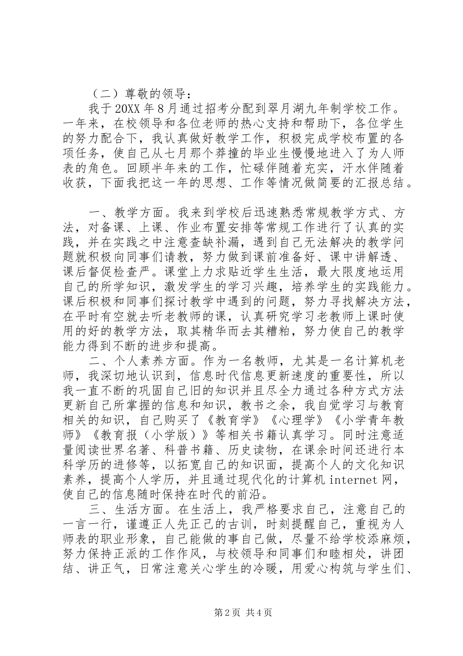 2024年晋升申请书范文岗位晋升申请书范文_第2页