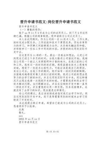 2024年晋升申请书范文岗位晋升申请书范文