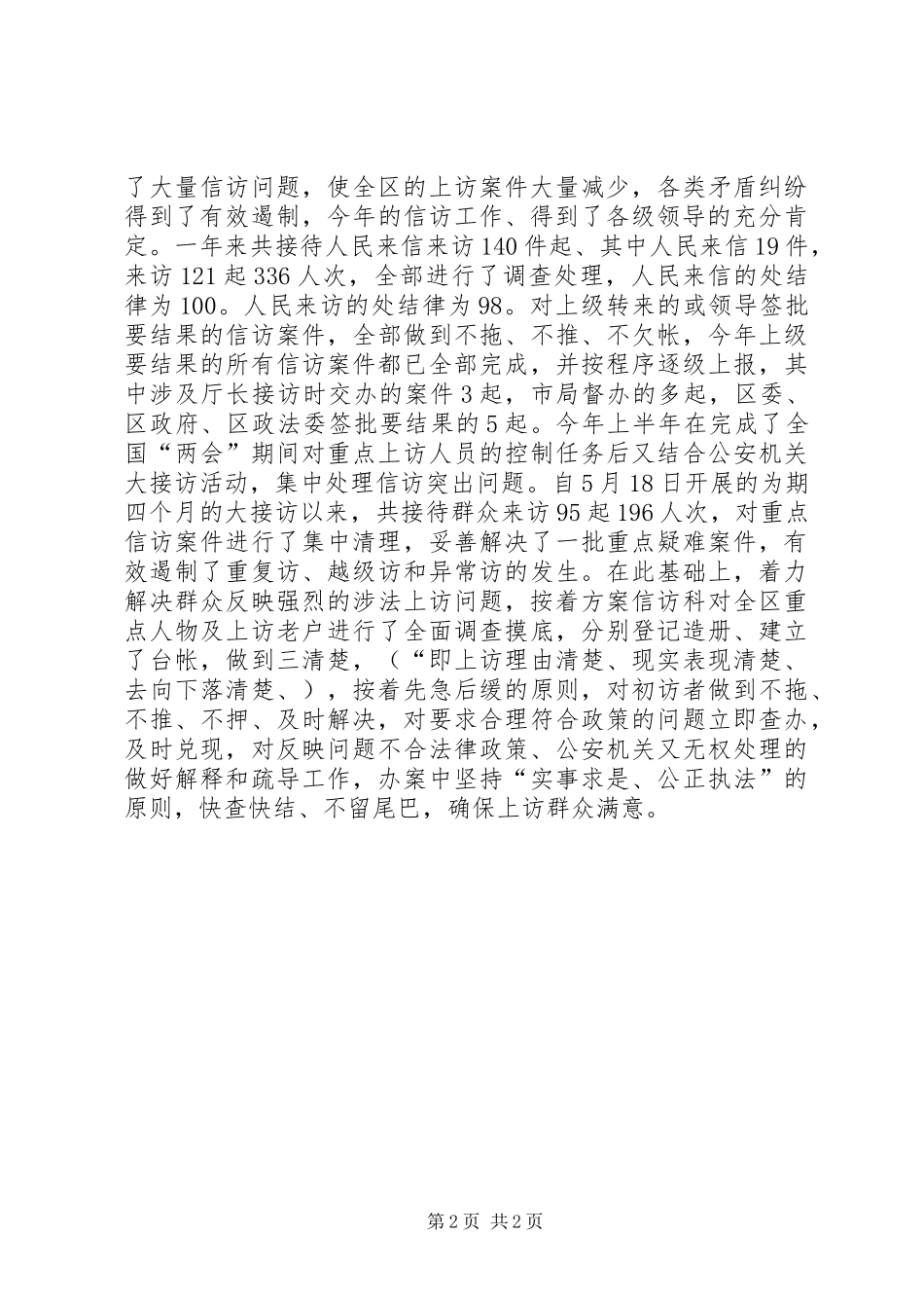 2024年晋升实职副局个人鉴定材料_第2页