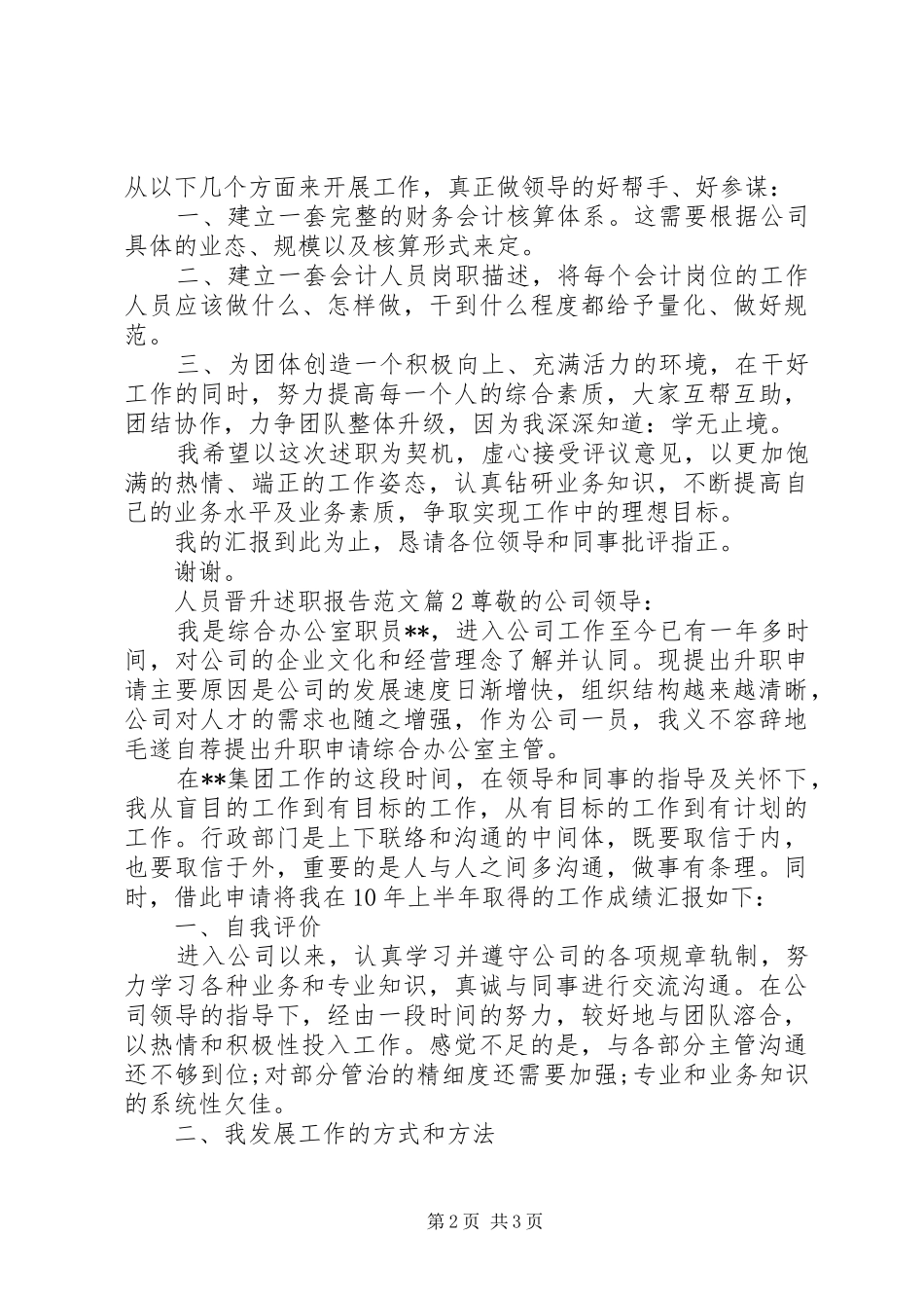 2024年晋升述职报告范文_第2页