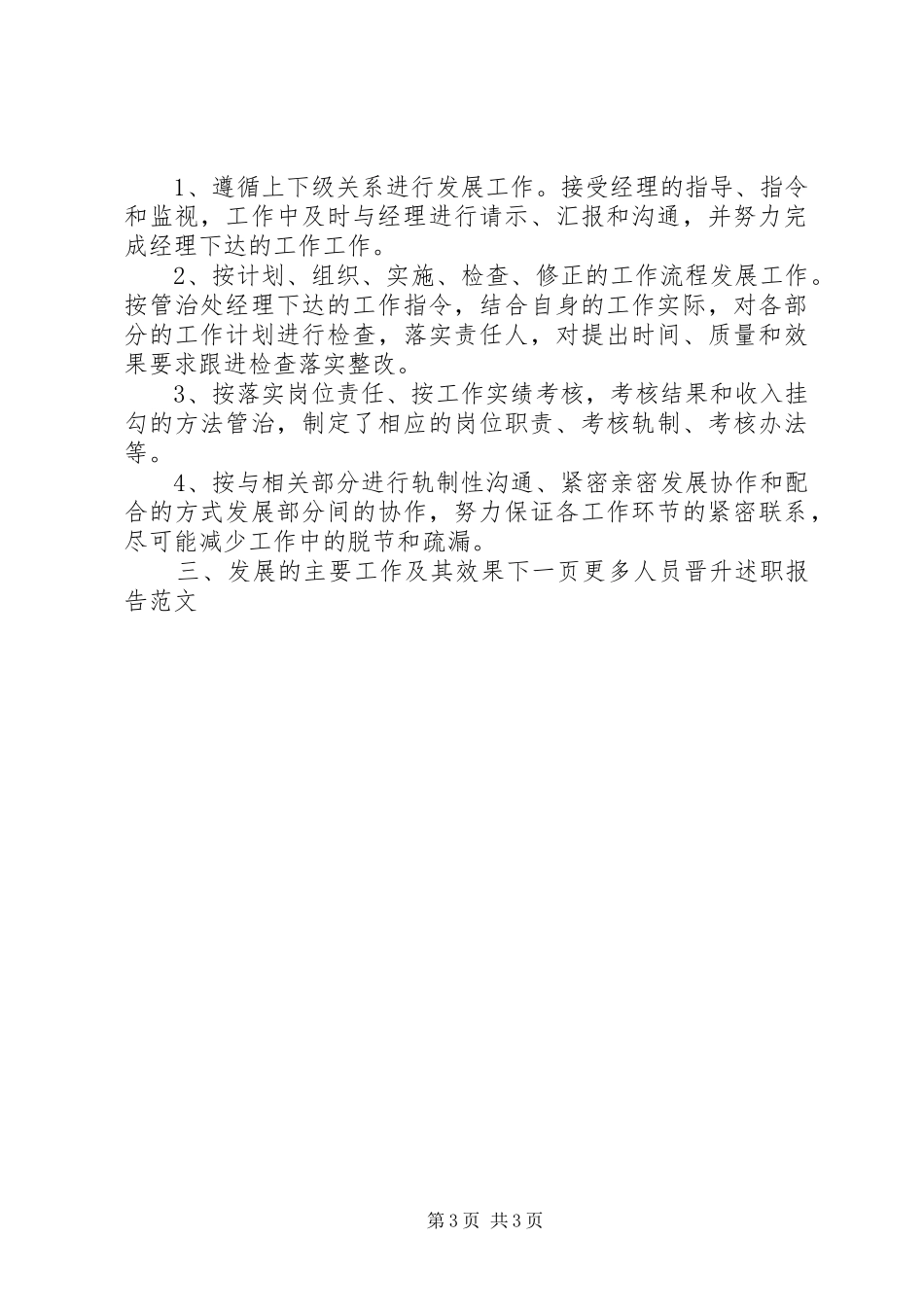 2024年晋升述职报告范文_第3页