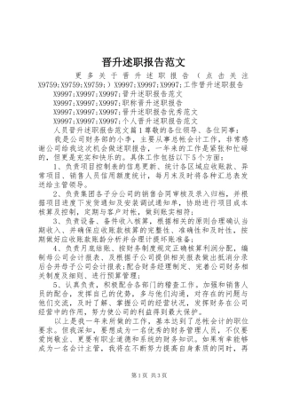 2024年晋升述职报告范文