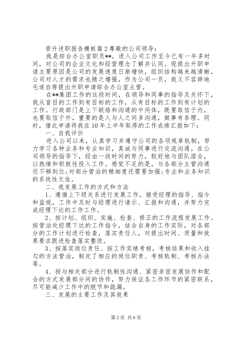 2024年晋升述职报告模板_第2页