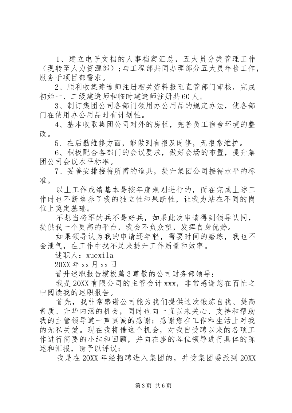 2024年晋升述职报告模板_第3页