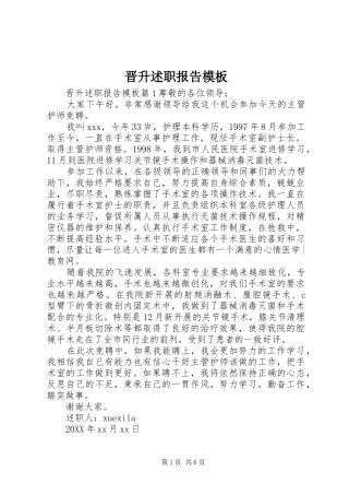 2024年晋升述职报告模板