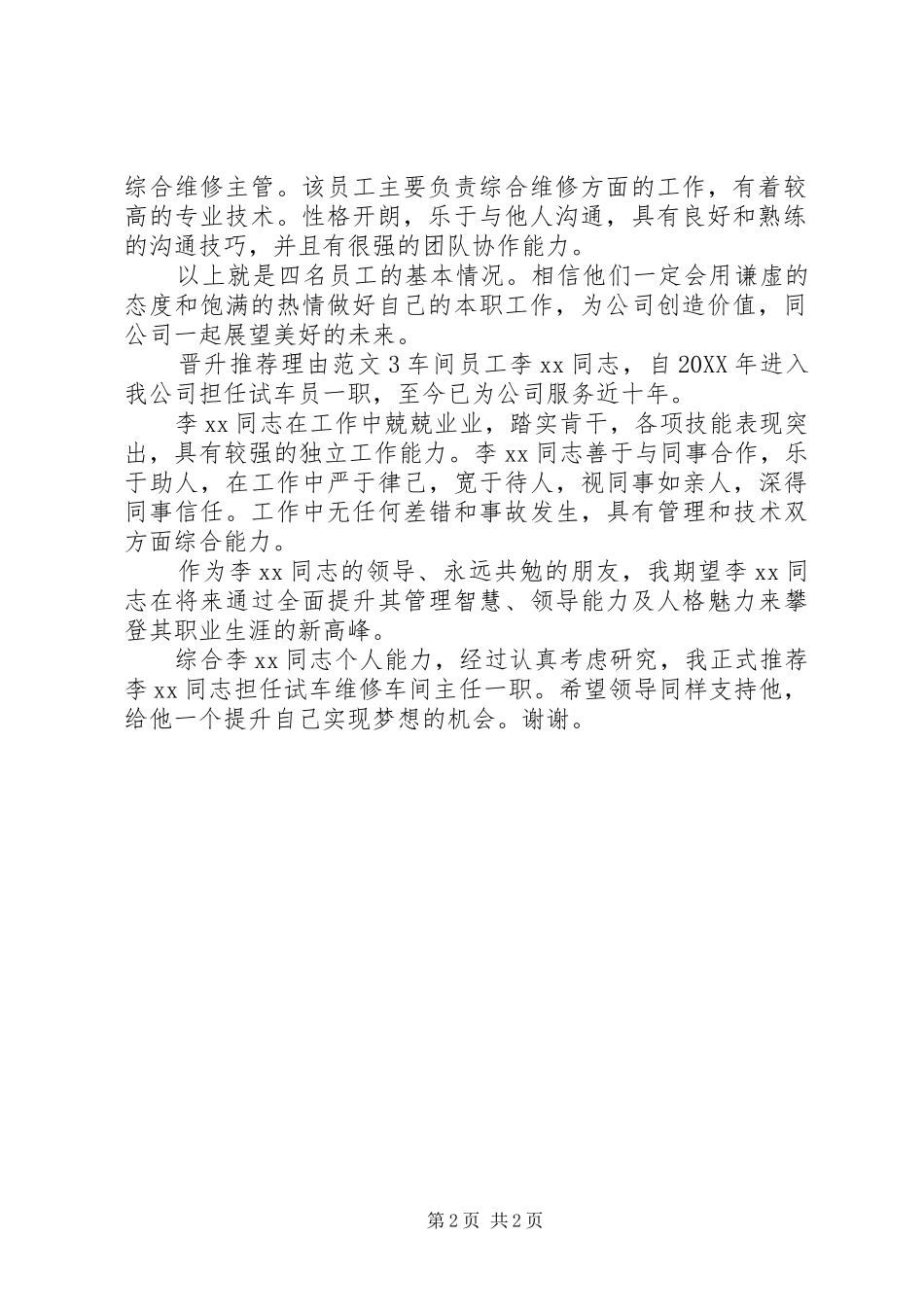 2024年晋升推荐理由范文_第2页