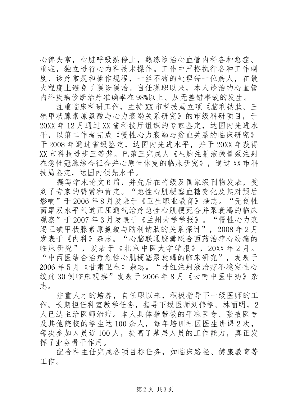 2024年晋升心血管主任医师资格个人工作总结_第2页