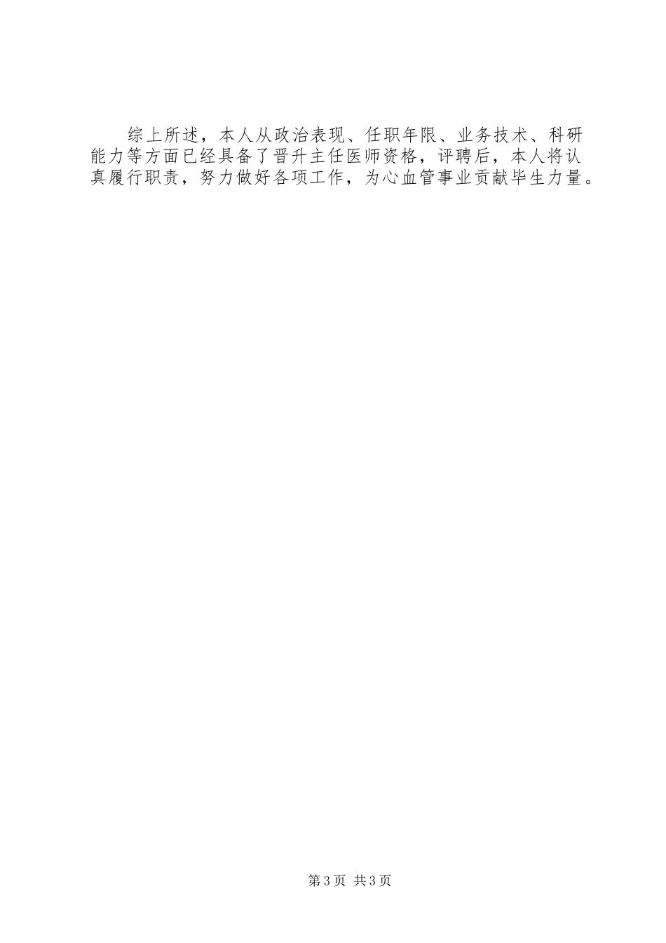 2024年晋升心血管主任医师资格个人工作总结_第3页