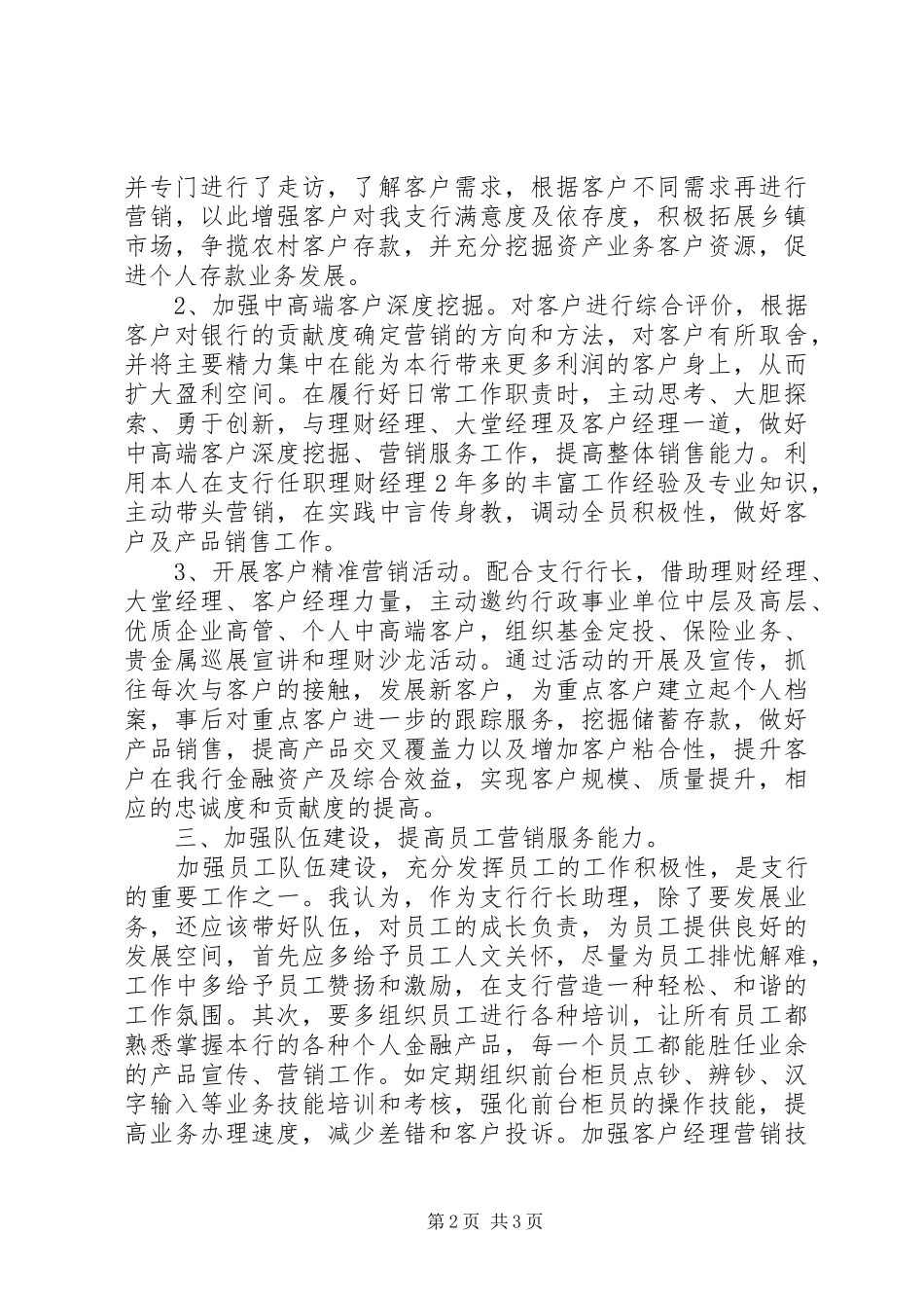 2024年晋升行长助理的工作思路范文_第2页