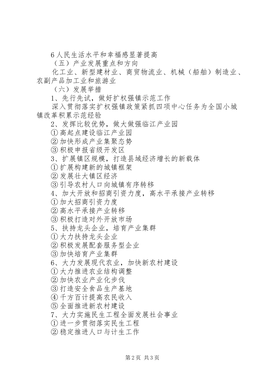 2024年晋升行长助理的工作思路和举措_第2页