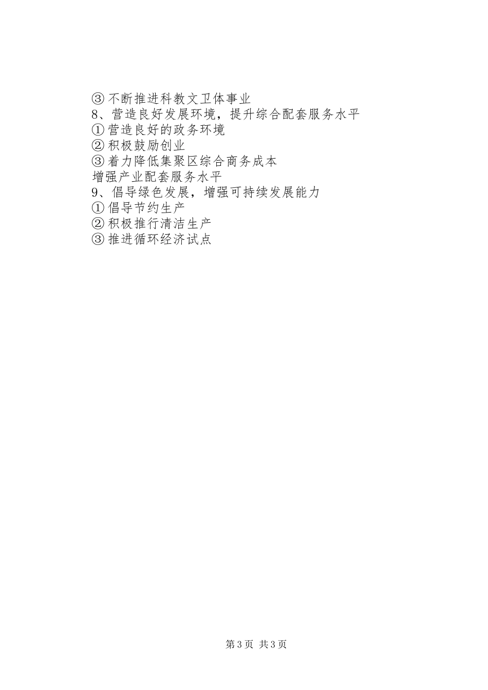 2024年晋升行长助理的工作思路和举措_第3页