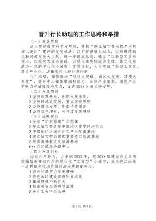2024年晋升行长助理的工作思路和举措