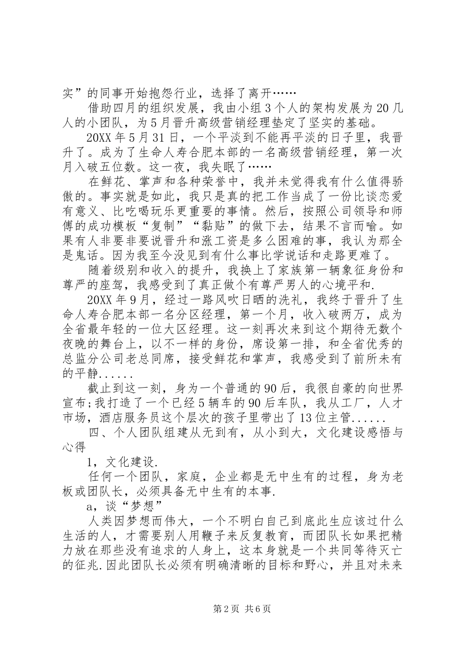 2024年晋升演讲稿一路上_第2页