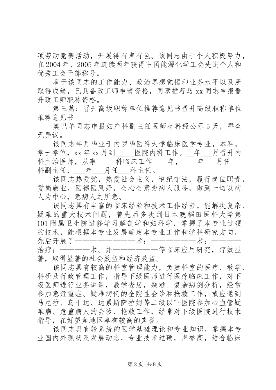 2024年晋升职称单位推荐意见_第2页