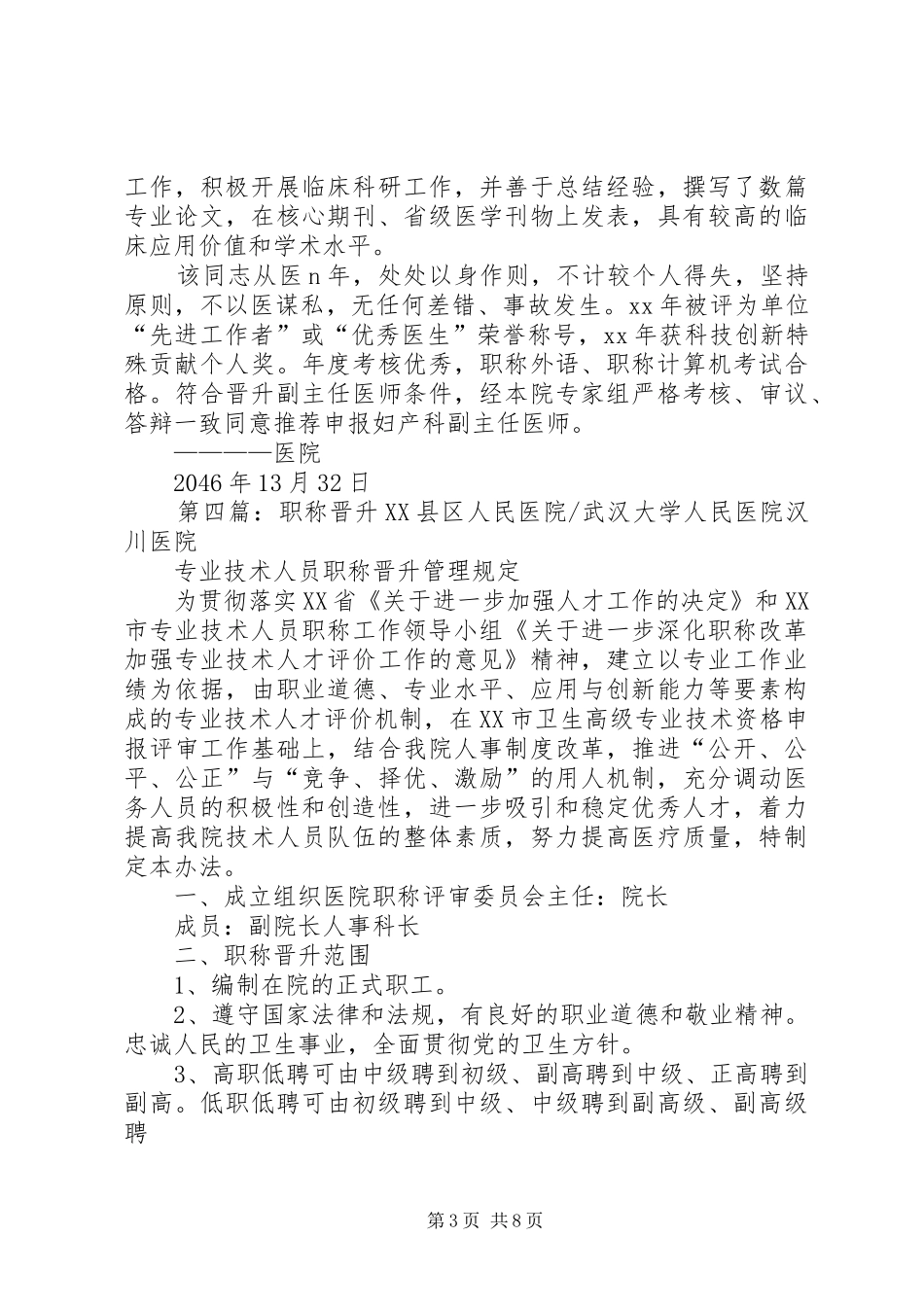 2024年晋升职称单位推荐意见_第3页