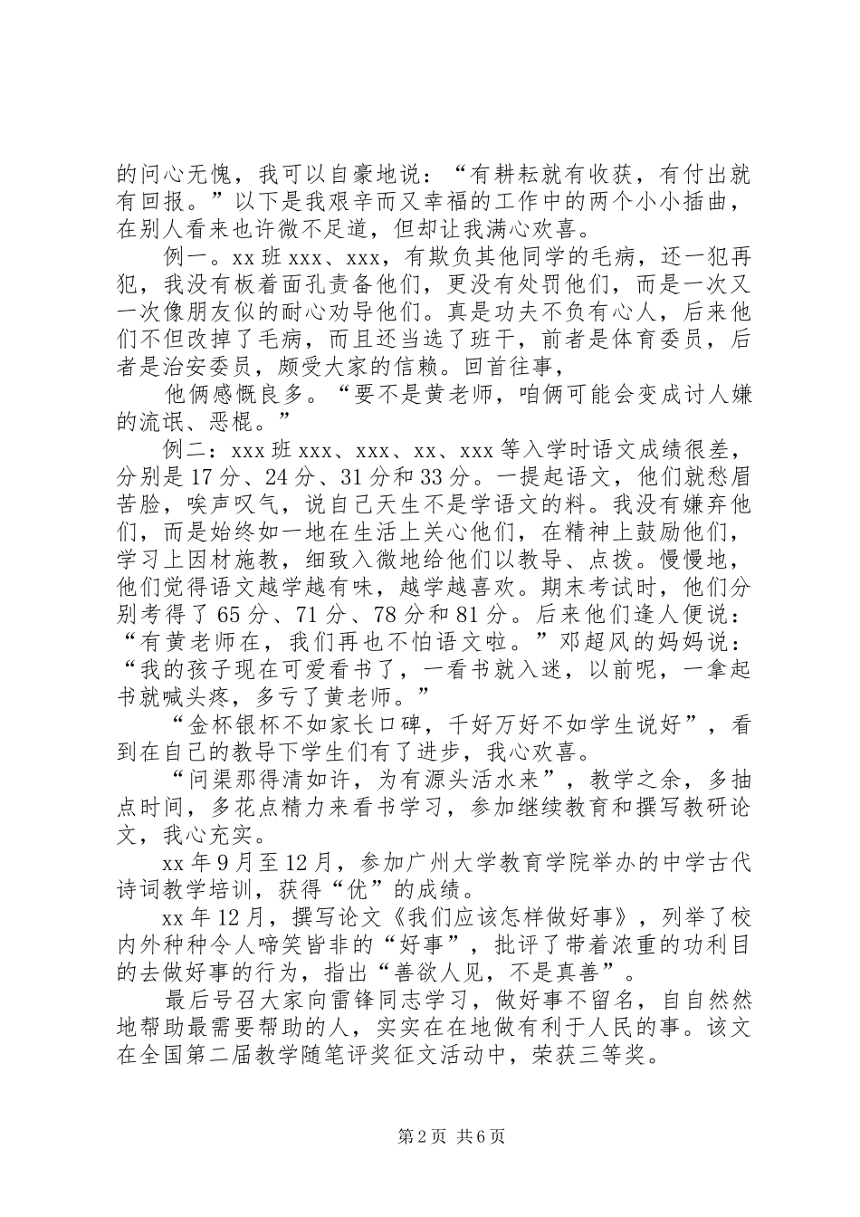 2024年晋升职称述职报告参考_第2页