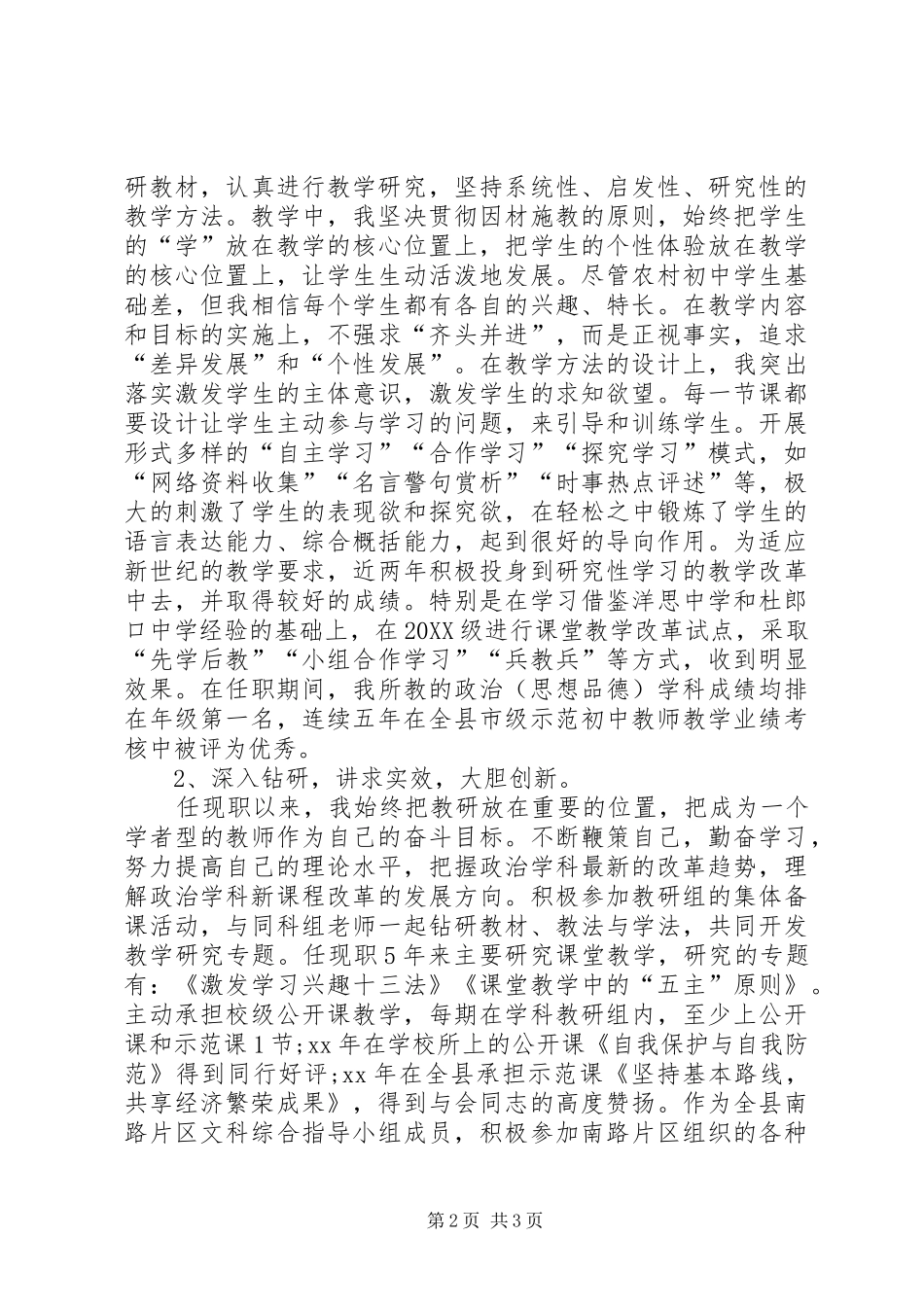 2024年晋升中学高级教师工作总结_第2页