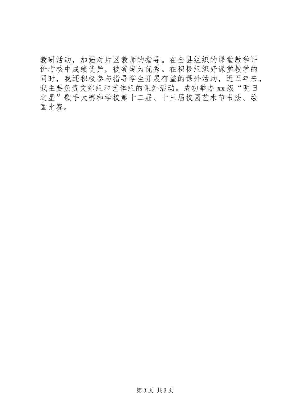 2024年晋升中学高级教师工作总结_第3页