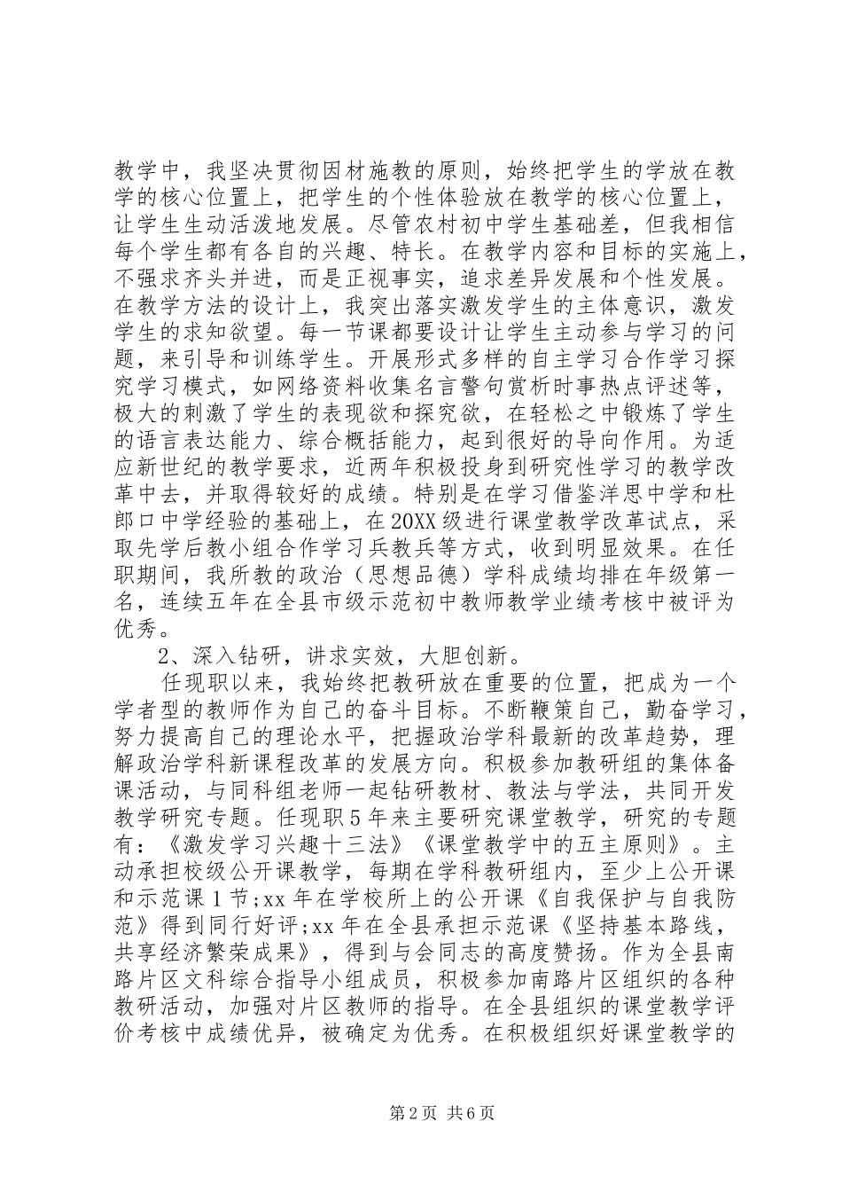 2024年晋升中学高级教师工作总结范文_第2页