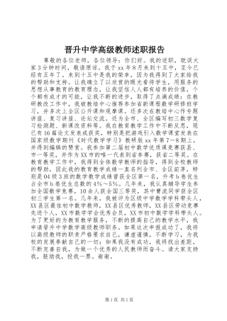 2024年晋升中学高级教师述职报告