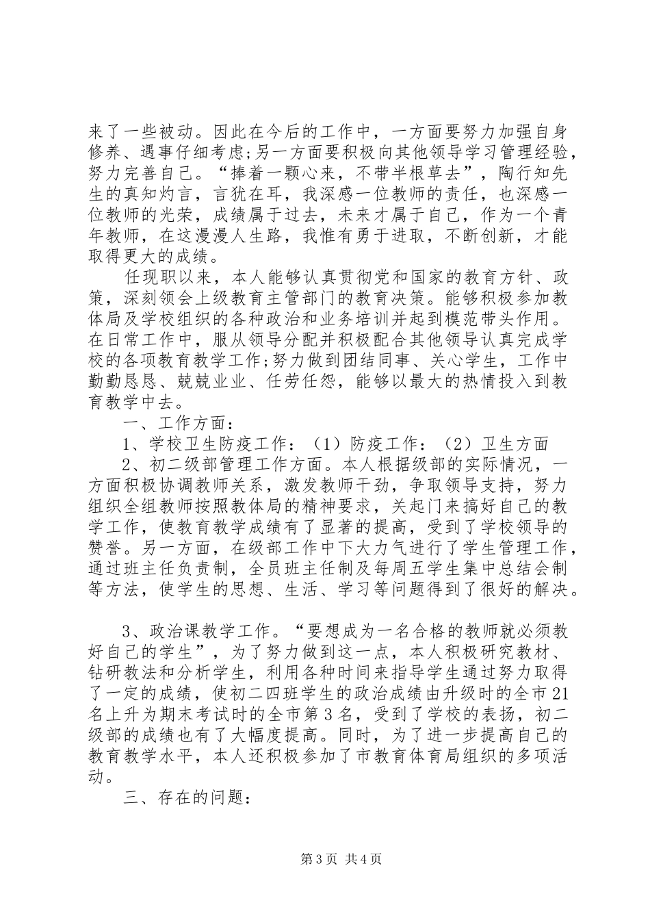 2024年晋升中学高级教师述职报告范文_第3页