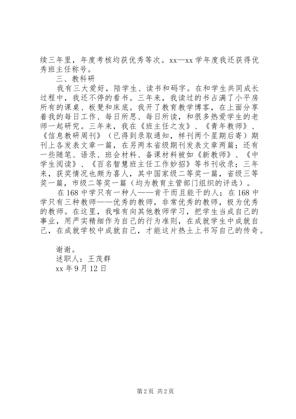 2024年晋升中一职称的述职报告_第2页