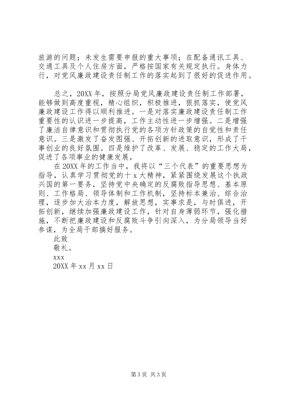 2024年晋升主任科员述职报告范文_第3页