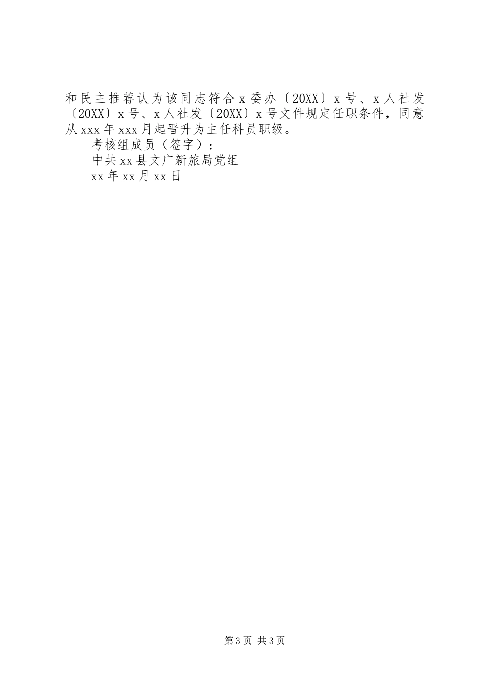 2024年晋升主任科员职级考核材料_第3页