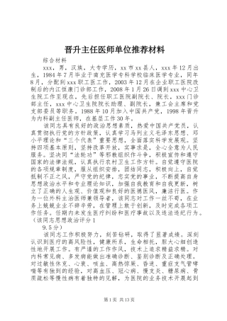 2024年晋升主任医师单位推荐材料