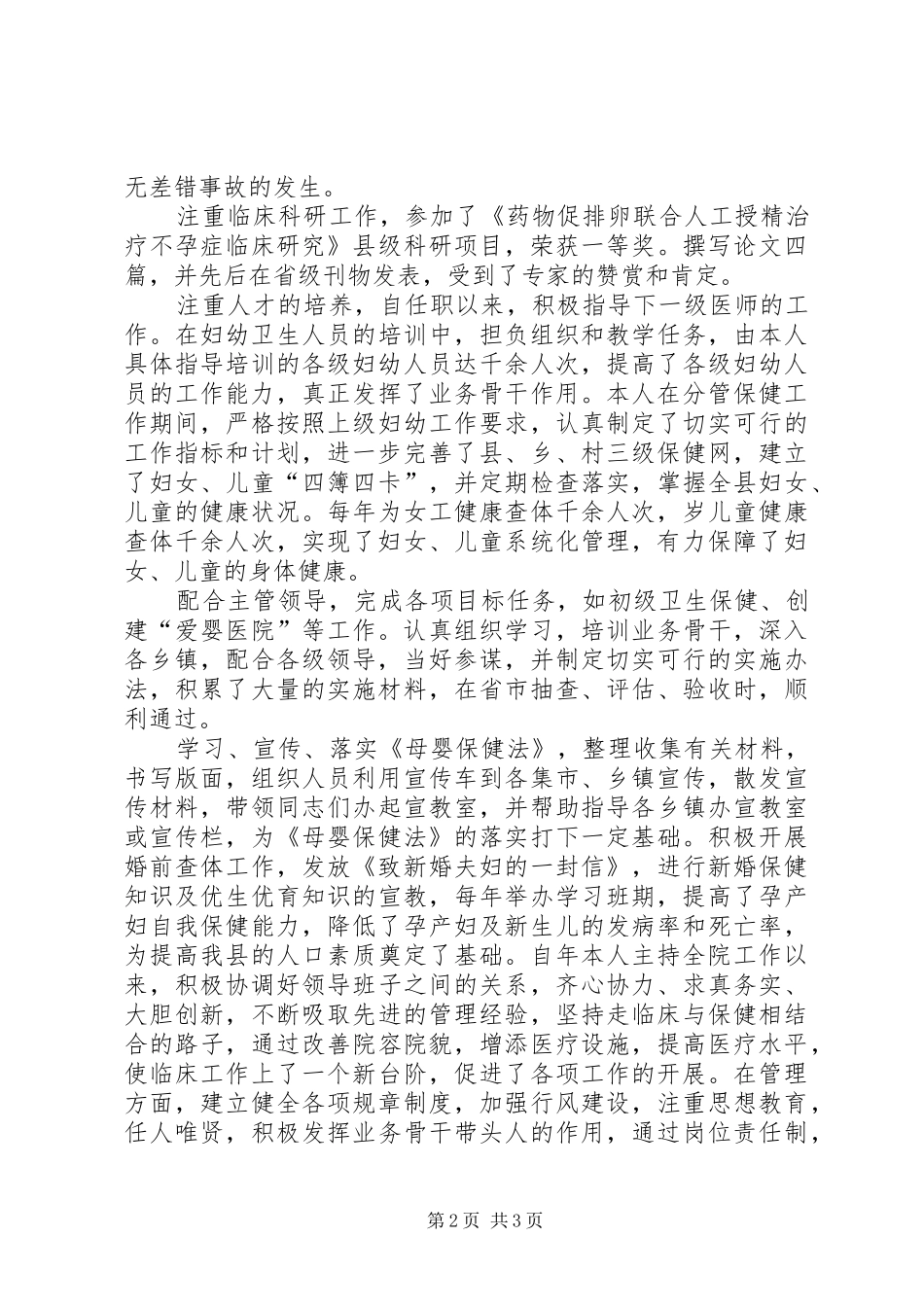 2024年晋升主任医师工作总结_第2页