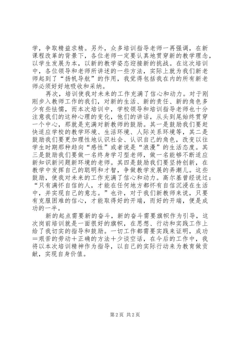 2024年晋营的培训心得体会范文_第2页