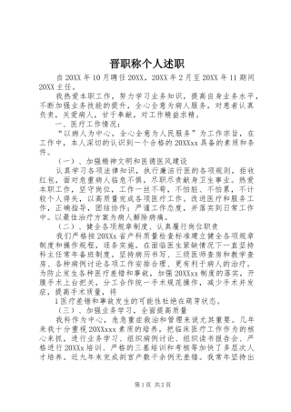 2024年晋职称个人述职