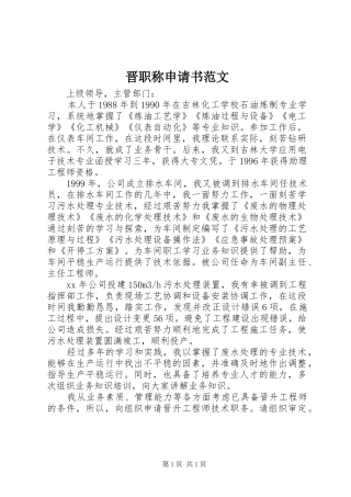 2024年晋职称申请书范文