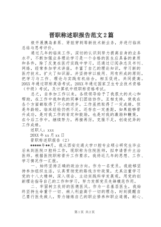 2024年晋职称述职报告范文篇