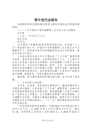 2024年晋中党代会报告